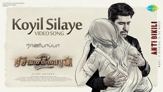 Koyil Silaye  Video Song  Pichaikkaran 2  Vijay Antony Kavya Thapar  Fatima Vijay Antony Nivas [upl. by Lezned985]