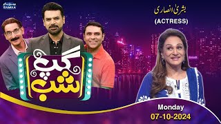 Gup Shab With Vasay Chaudhry  Bushra Ansari Actress  Iftikhar Thakur  Full Program  SAMAA TV [upl. by Adleme]