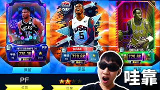 ［觀眾代抽］反物質輪盤😀！欸我要的四張在這出來3張😆 nba2kmobile [upl. by Mode735]