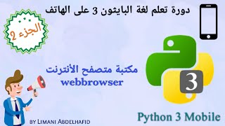 شرح 22  مكتبة متصفح الأنترنت webbrowser  Learn Python 3 [upl. by Mccallum696]