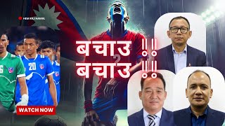 संकटको चित्कार  5 Reasons Why Nepali Football is Taking Last Breath  ANFA EXPOSED [upl. by Murdock]