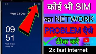 Mobile Network Problem Solved 100 Working Method For All Mobile And Sim  NETWORK PROBLEM SOLUTION [upl. by Demetria]