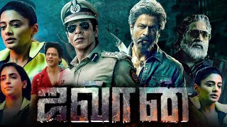 Jawan Full Movie In Tamil 2023  Shah Rukh Khan Nayanthara Vijay Sethupathi  Best Facts amp Review [upl. by Timms]