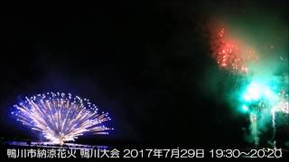 鴨川市納涼花火 鴨川大会2017 [upl. by Josias]