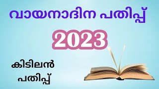 Vayana dinam pathippu  new pathippu with lyrics  vayana dinam 2023 [upl. by Aissela]