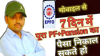 Pf ka pura paisa online kaise nikale [upl. by Anina]