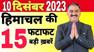 Himachal News  hpnews  Breaking News Himachal  himachalnews  02 December 2023 todayhimachal [upl. by Kee957]