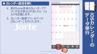 iOS： iOSカレンダーのデータ移行 [upl. by Udela]