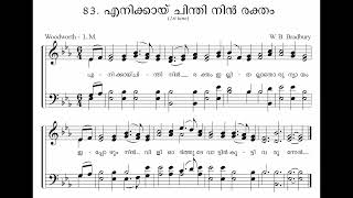 Hymn 83 I Enikkai chinthi nin raktham Instrumental  SATB [upl. by Notgnillew]