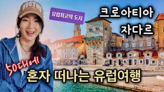 4K 유럽여행 여기는 유럽인들의 로망 크로아티아 자다르 Trip to Croatia [upl. by Dennie]