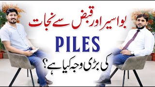 Piles Bawaseer Causes Symptoms and Treatment I Dr Azhar Alam with Dr AR Madha [upl. by Matilde]