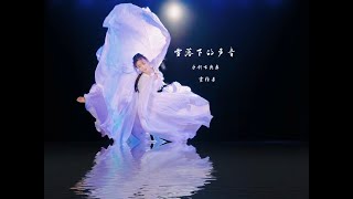 Âm thanh của tuyết rơi《雪落下的声音》 Múa Trung Hoa  Diên hy công lược OST [upl. by Aldred]