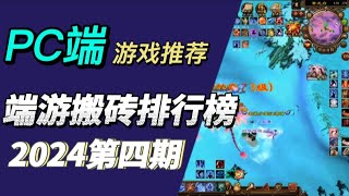 国内适合打金赚钱的端游，长期稳定搬砖游戏分享 [upl. by Adnat]