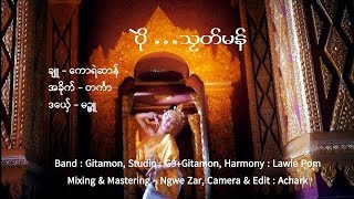 ပိုဲသၟတ်မန်မဥ္ဇူMon JuuOfficial Music Video [upl. by Siladnerb]