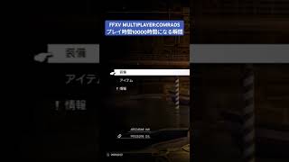 FF15戦友 プレイ時間１００００時間になる瞬間👀 [upl. by Limaa524]