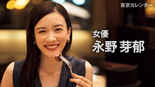 【裏カレ】永野芽郁が日本初上陸の老舗ステーキ店の肉を食べます！ [upl. by Ahse187]