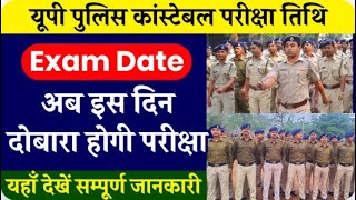 Uttar Pradesh police recruitment 2024  up police ka exam kab hoga [upl. by Darwen]