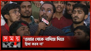 অন্তর্বর্তী সরকারকে উপদেষ্টা নিয়োগের ক্ষমতা দেয়নি ছাত্ররা  Abdul Hannan Masud  Interim Government [upl. by Colin]