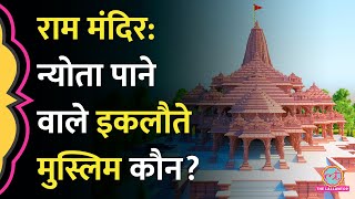 मुझे खुशी है Ram Mandir कार्यक्रम में न्योता पाने वाले Ayodhya के इकलौते मुस्लिम कौन [upl. by Deden644]