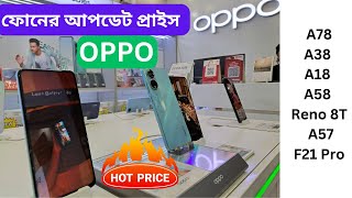 Oppo mobile price in Bangladesh 2024  All Oppo Smartphone [upl. by Aivle309]