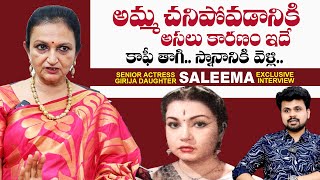 Senior Actress Girija Daughter Saleema Emotional Words  Roshan Interviews [upl. by Ruggiero]