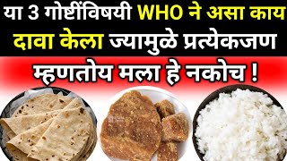 आजारांना आमंत्रण देणाऱ्या या गोष्टी तात्काळ बंद करा best healthy foodmilletsin marathifor heart [upl. by Sandie939]