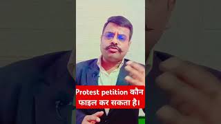 Protest petition कौन दाखिल कर सकता है। [upl. by Nohsram]