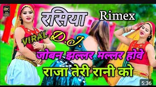 joban jhalar mallar hove Raja Teri Rani ko जोबन झल्लर मल्लर होवे राजा तेरी रानी कोdj rasiya new [upl. by Christophe]