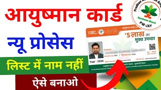 Ayushman Card List Me Apna Naam Kaise Jode  How to add name in Ayushman card  Ayushman Card [upl. by Neelrak]