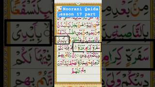 Noorani Qaida Lesson 17 part 4  Easy noorani Qaida  learn Quran online  shorts trending viral [upl. by Nosreh]