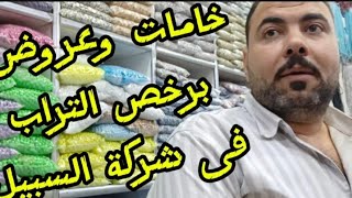 الحقوا عروض شركة السبيل لمدة ١٥ يوم فقط لمتابعين بنت عز [upl. by Irma516]