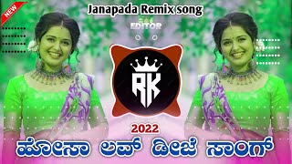 parasukolur Kannada janapada Dj song  Kannada dj song  kannadadjsong [upl. by Adnyl276]