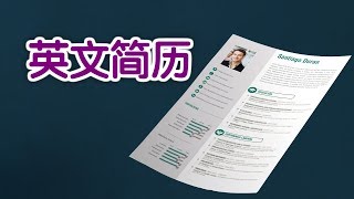 如何写一份有竞争力的英文简历？求职技巧Job Hunting Tips：Write A Winning Resume [upl. by Elmina]