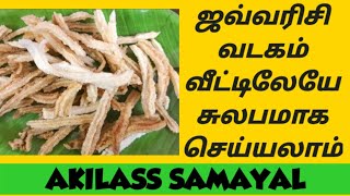 Javvarisi vadagam in tamilஜவ்வரிசி வடகம் செய்வது எப்படிJavvarisi vadam recipe in TamilVadagam [upl. by Samson79]