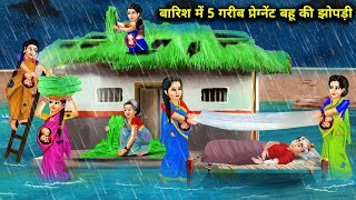 बारिश में 5 गरीब प्रेग्नेंट बहू की घास की झोपड़ी । BARISH ME 5 GARIB PREGNENT BAHU KI GHAS KI JHOPDI [upl. by Gerita]