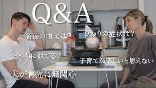 ファミリーになって初のQampA！子供の名前の由来・育児の喧嘩・妊娠超初期の症状etc [upl. by Seaton]