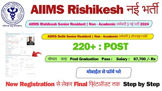 How to apply AIIMS Rishikesh Vacancy 2024  How to apply AIIMS Rishikesh Recruitment Vacancies 2024 [upl. by Tutto]