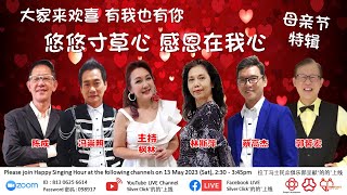 Radin Mas Silver Click ‘的的’上线  大家来欢喜，有我也有你 13 May 2023 [upl. by Emelen]