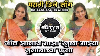 Jiv Jhalay Majha Khula Majhe Gulabachya Phula Marathi DJ Song Remix DJ Surya In The Mix [upl. by Laraine712]