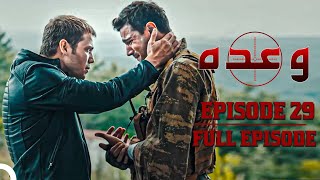 Waada  وعدہ Episode 29  Urdu Dubbed [upl. by Grunberg374]