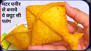 मकर संक्रांति पर बनाये ये क्यूट सी पतंगsnacks recipemakar sankranti snacksmakar sankranti recipes [upl. by Nelyk]