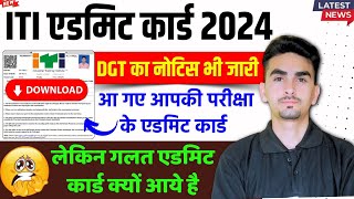 iti admit card 2024 download  iti exam 2024  New Update [upl. by Meghann]