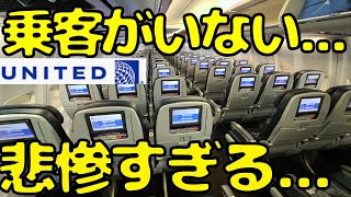 【撤退決定】搭乗率1割！？日本🇯🇵からの国際線でトップレベルに悲惨な搭乗率の路線を利用すると福岡→グアム [upl. by Fablan849]