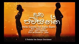 Duka Pawasanna  Poorna Sachintha Lyric Video [upl. by Ettenwad173]