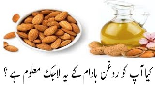 badam oil ke fayde  badam rogan oil benefits  badam ka tel almond oil for skinalmond oil benefit [upl. by Lodnar]