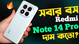 Redmi Note 14 Pro Review Bangla জাতীয় ফোন🔥।Redmi Note 14 Pro Price in Bangladesh [upl. by Iur862]