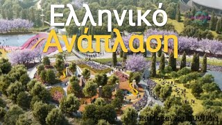 ΕΛΛΗΝΙΚΟ ΑΝΑΠΛΑΣΗ drone djimini2 theellinikon greece athens [upl. by Punak]