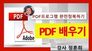 PDF 프로그램 배우기 한글 엑셀 에서 PDF 만들기 편집 문서 변환 등 [upl. by Heidie]