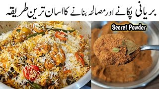 Homemade Biryani Masala l بریانی مصالحہ بنانے کا آسان طریقہ l Perfect 1 kg Chicken Biryani Recipe [upl. by Perloff]