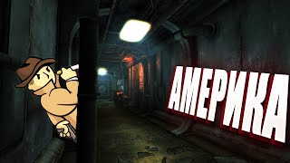 Прохождение8 Fallout 3  НЕЗАВИСИМОСТЬ АМЕРИКИ [upl. by Homans]